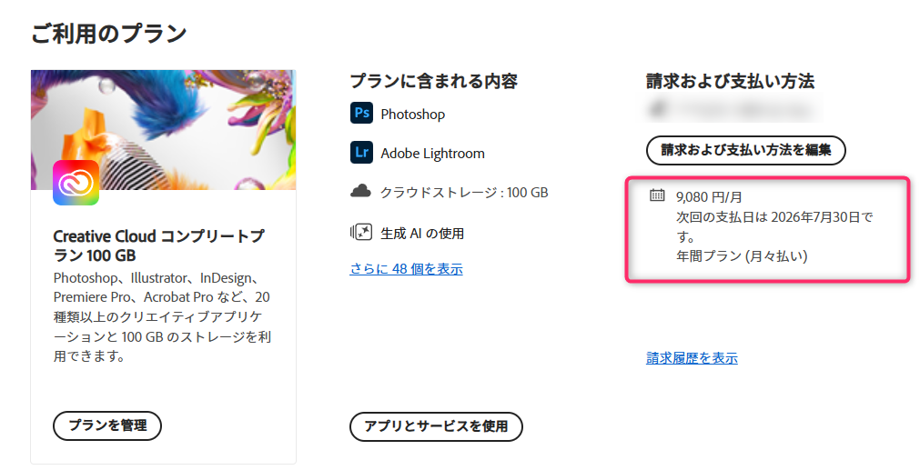 もはや「Adobe税」とまで言われる時代。の画像