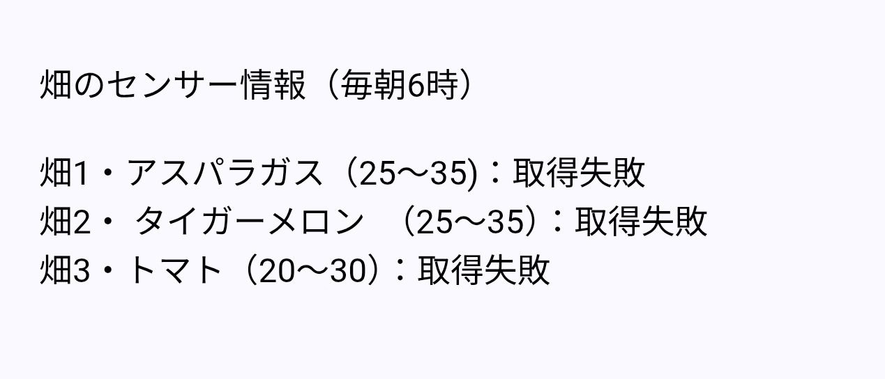 畑の温湿度センサーが！の画像