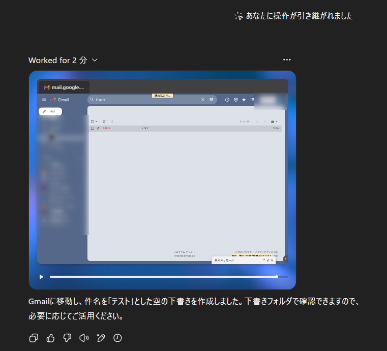GPTにエージェントモードっていうのがついてね。の画像