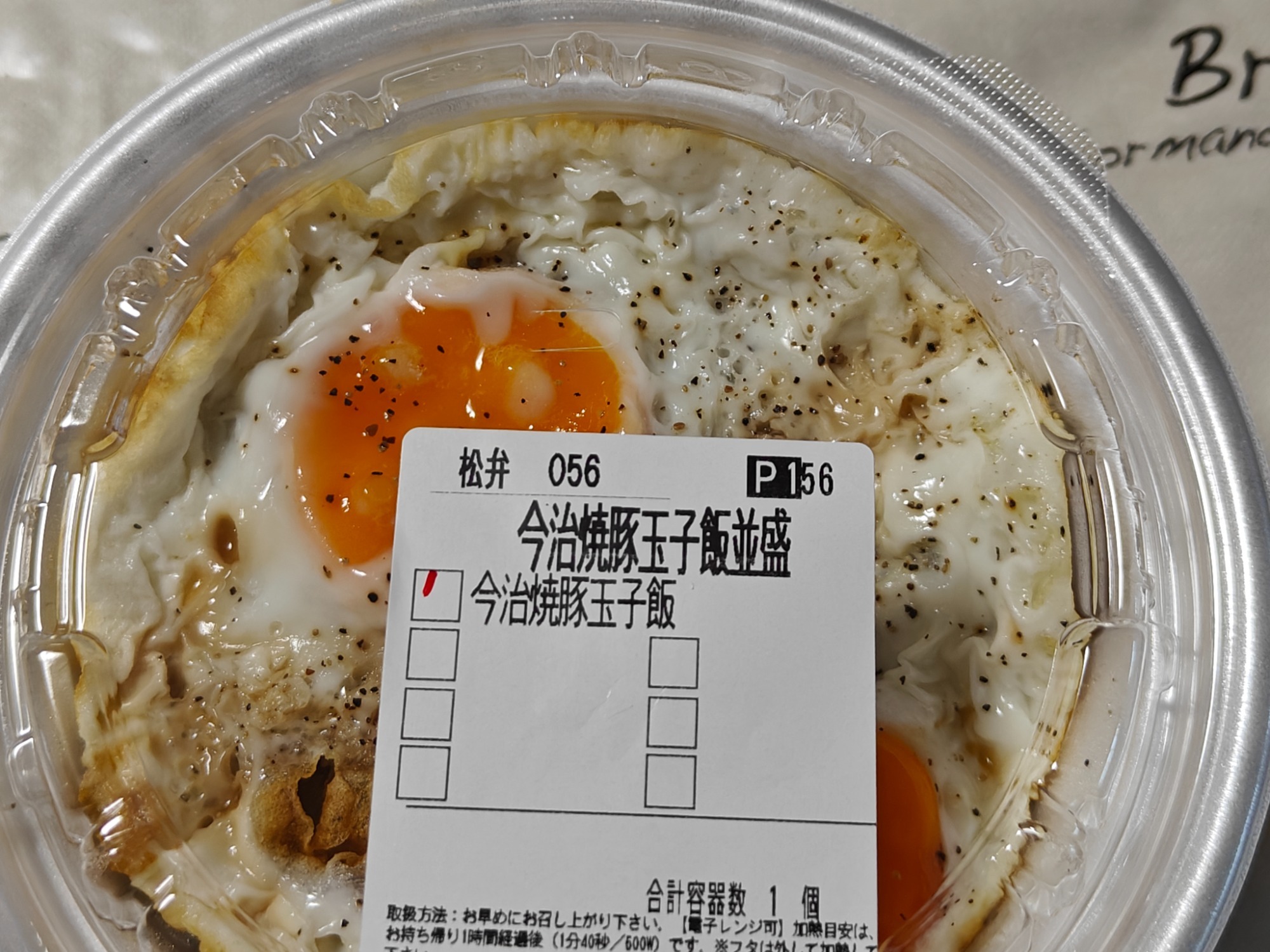 今日のお昼は松屋の新作の画像