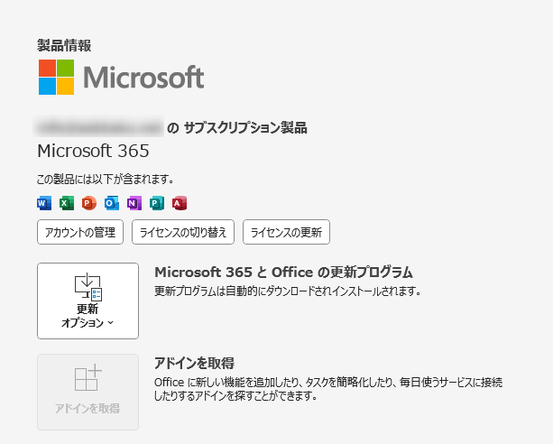 Microsoft365のラインセンスの画像