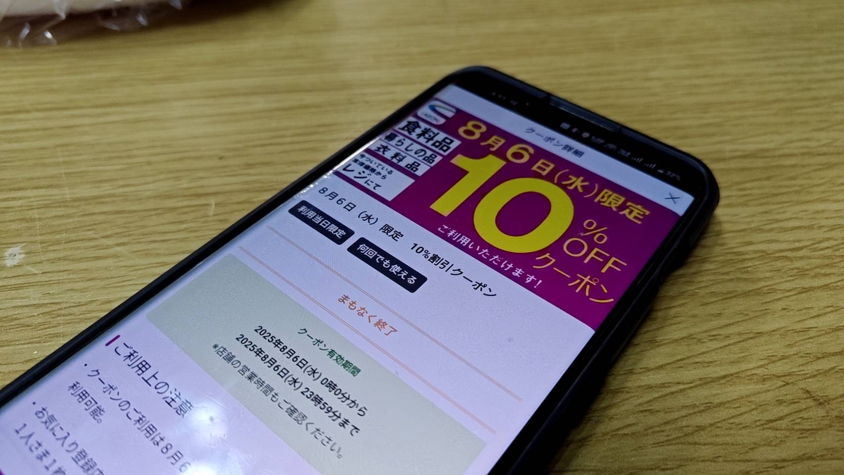 本日はiAeonアプリでの画像