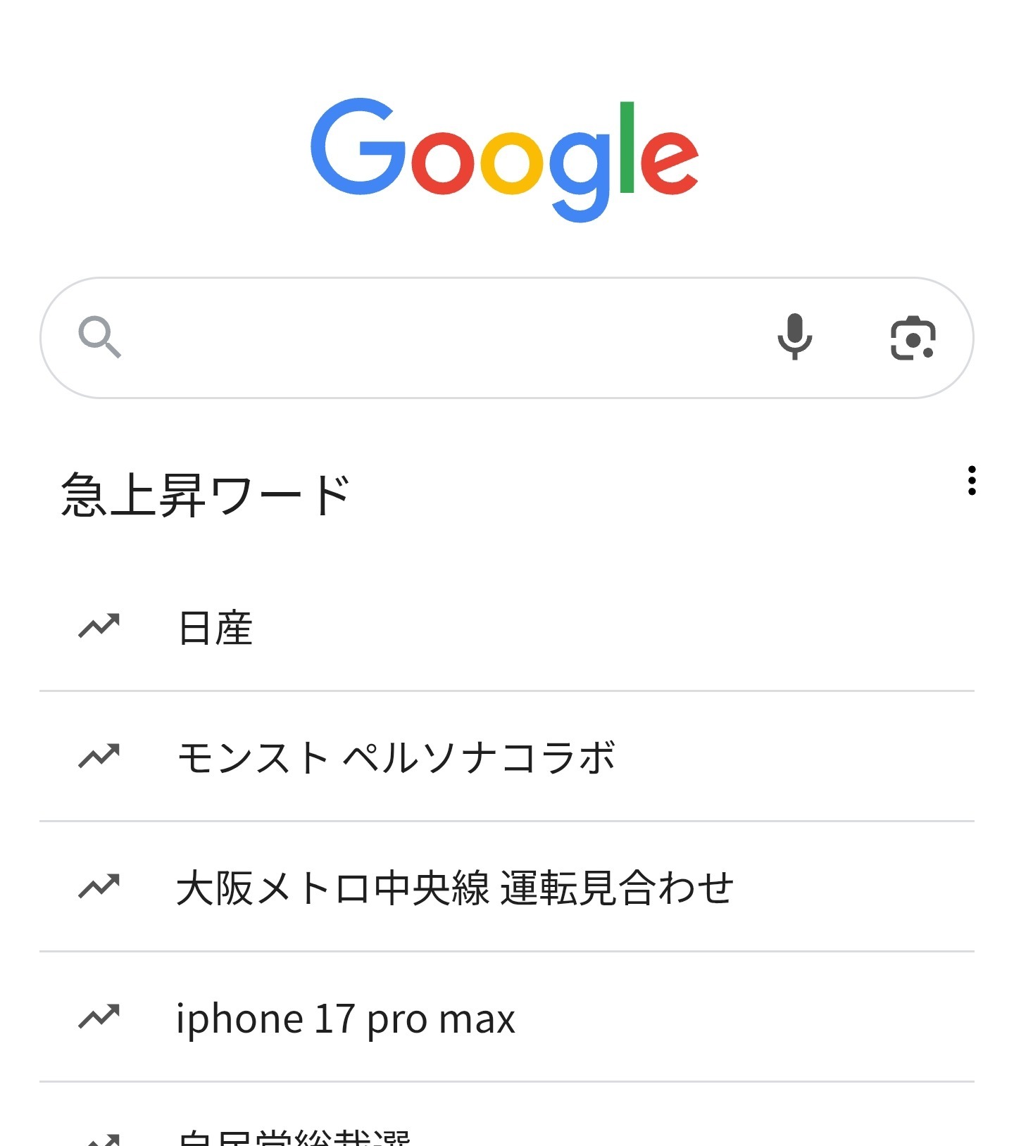 検索エンジンを捨てて1年の画像