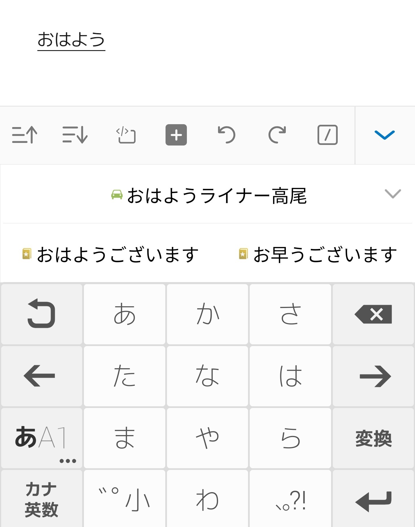 最近ATOKに変えてみましたの画像