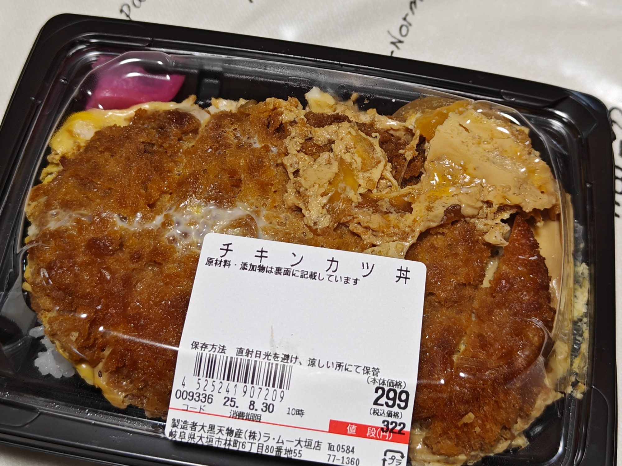 お昼はラ・ムーのカツ丼の画像