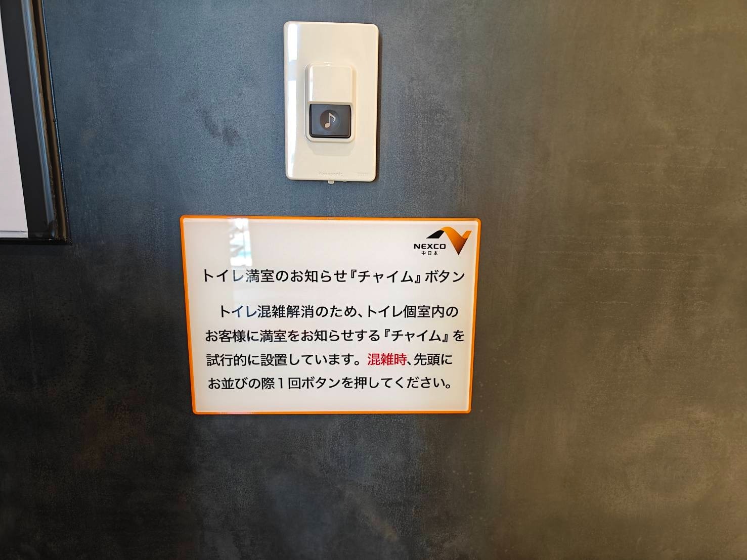 本巣パーキングエリアで試験中の画像