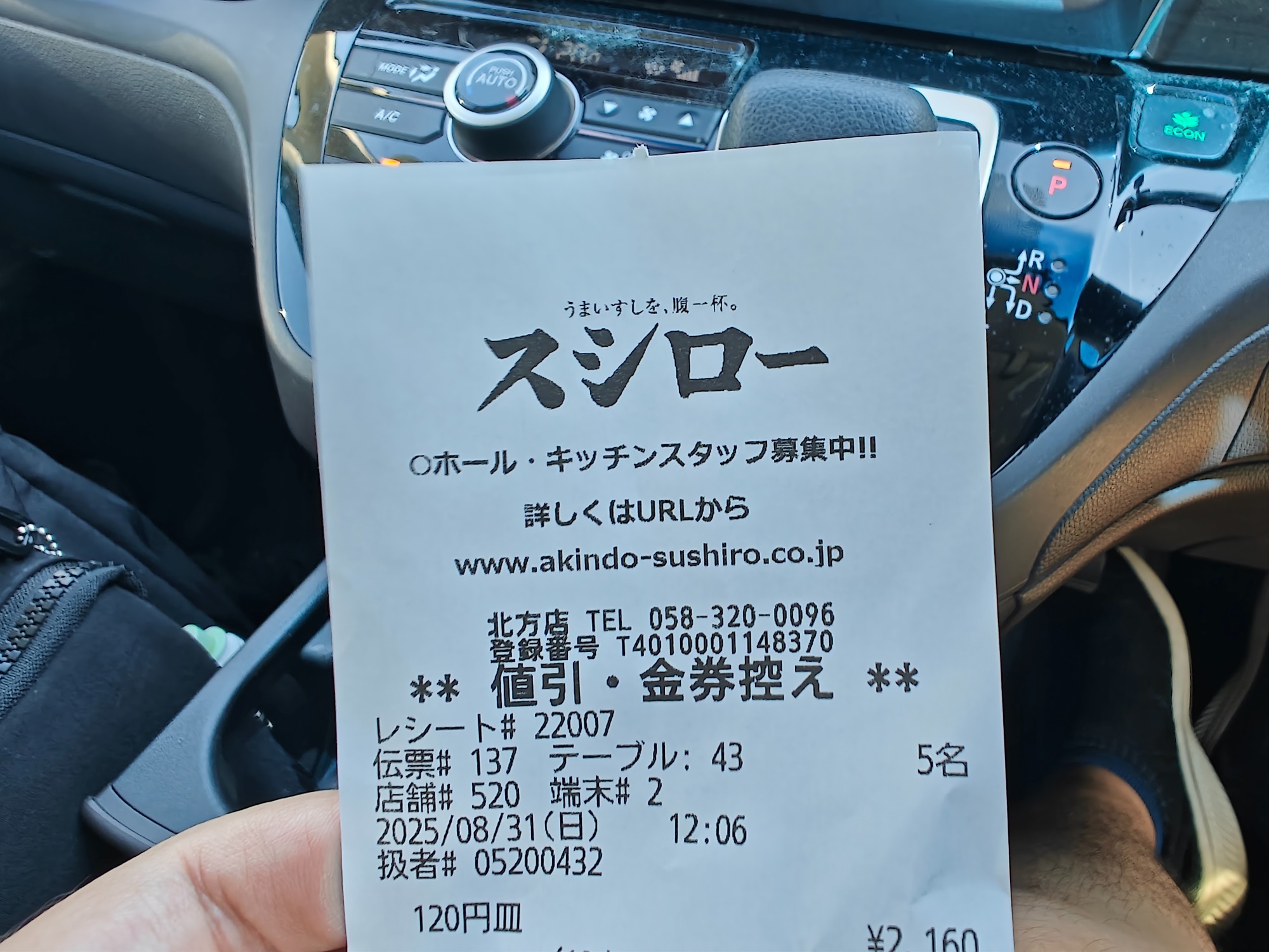 スシローで岐阜旅コイン！の画像