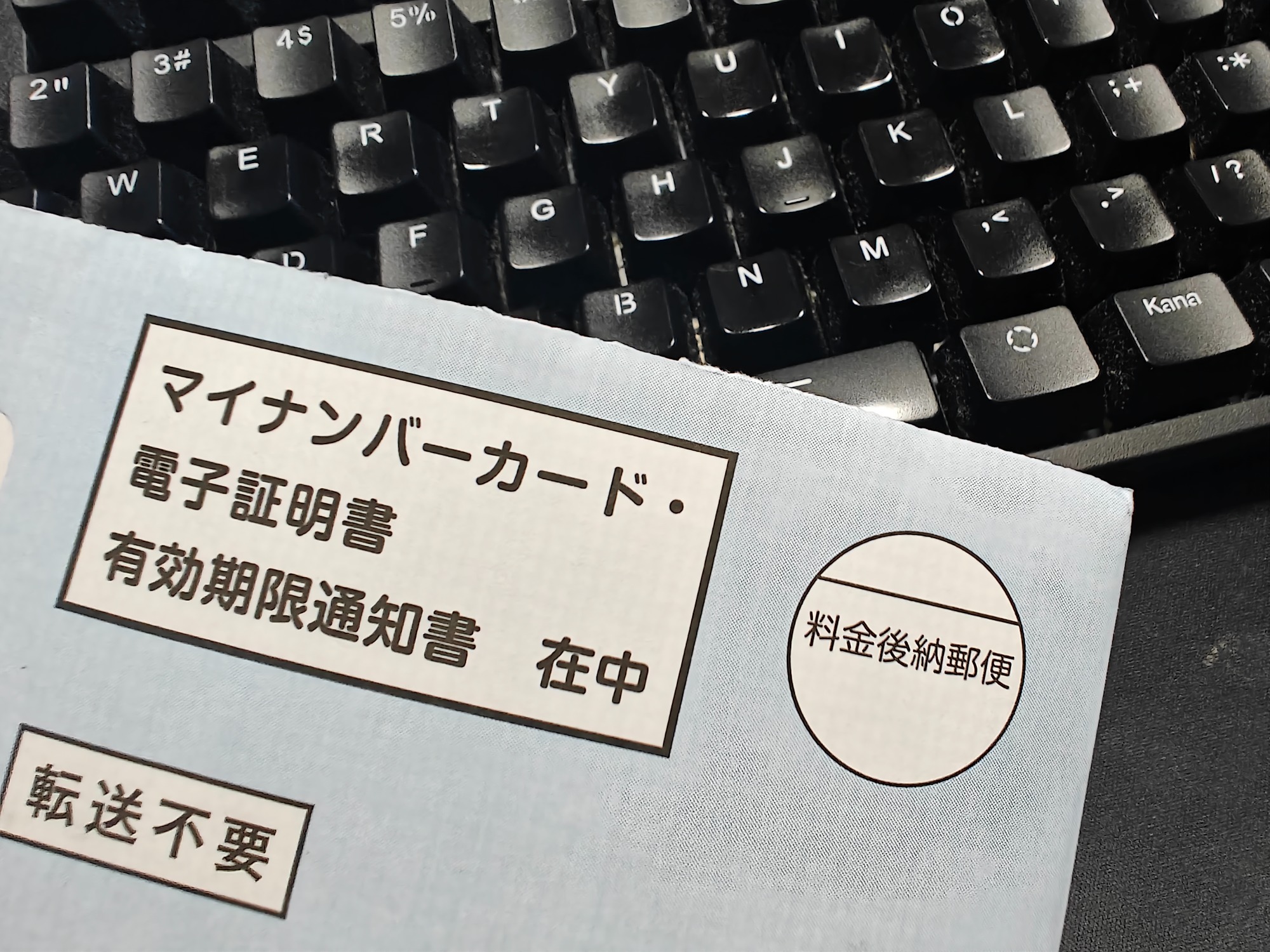 マイナンバーカードの更新の時期･･･の画像
