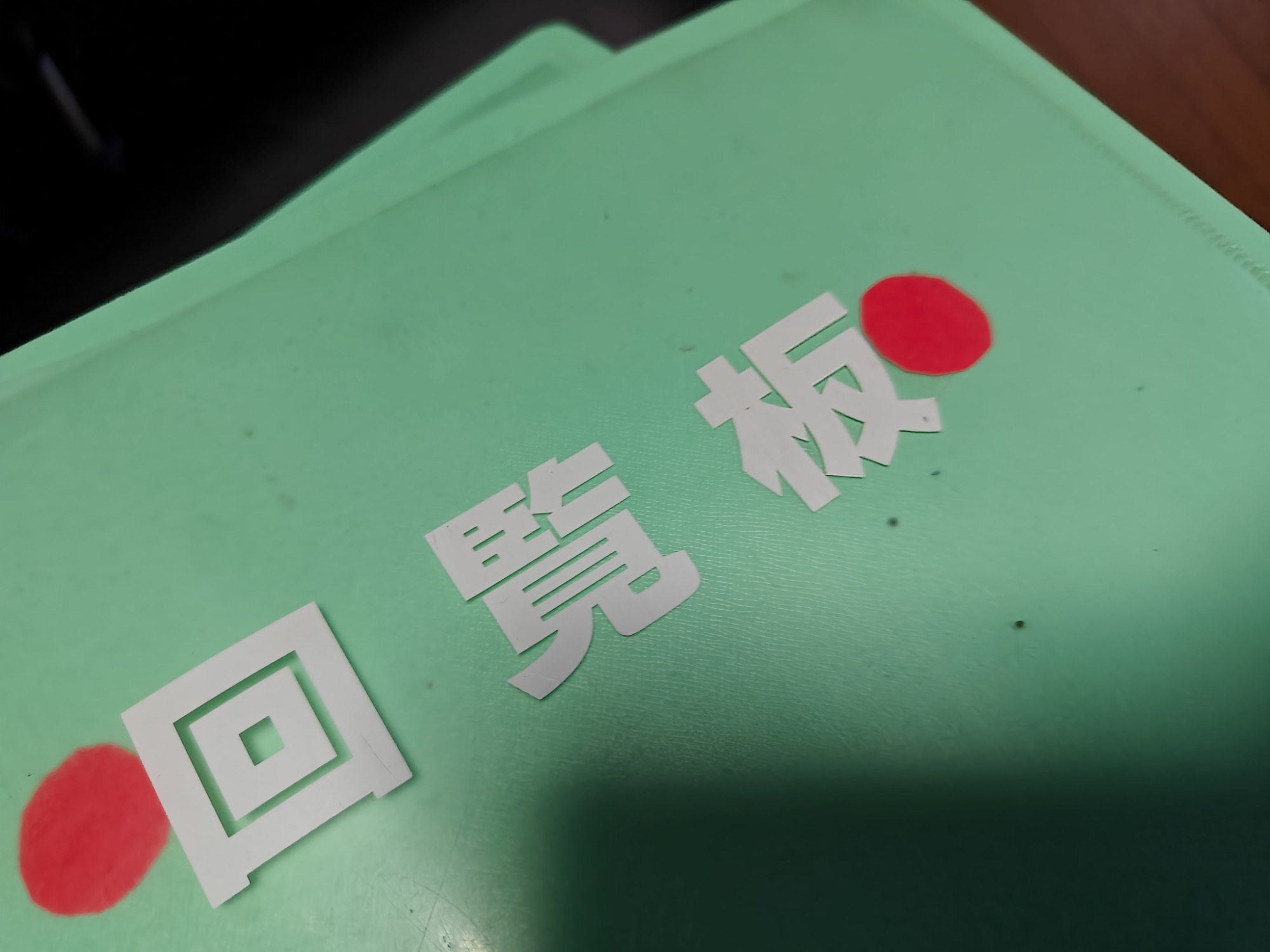 土日じゃないと！の画像