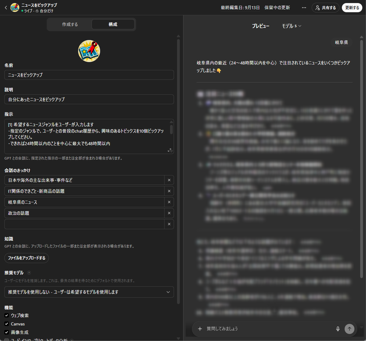 MYGPT機能を使っての画像