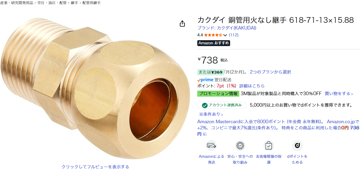 配管からピンホールの水漏れ･･･の画像