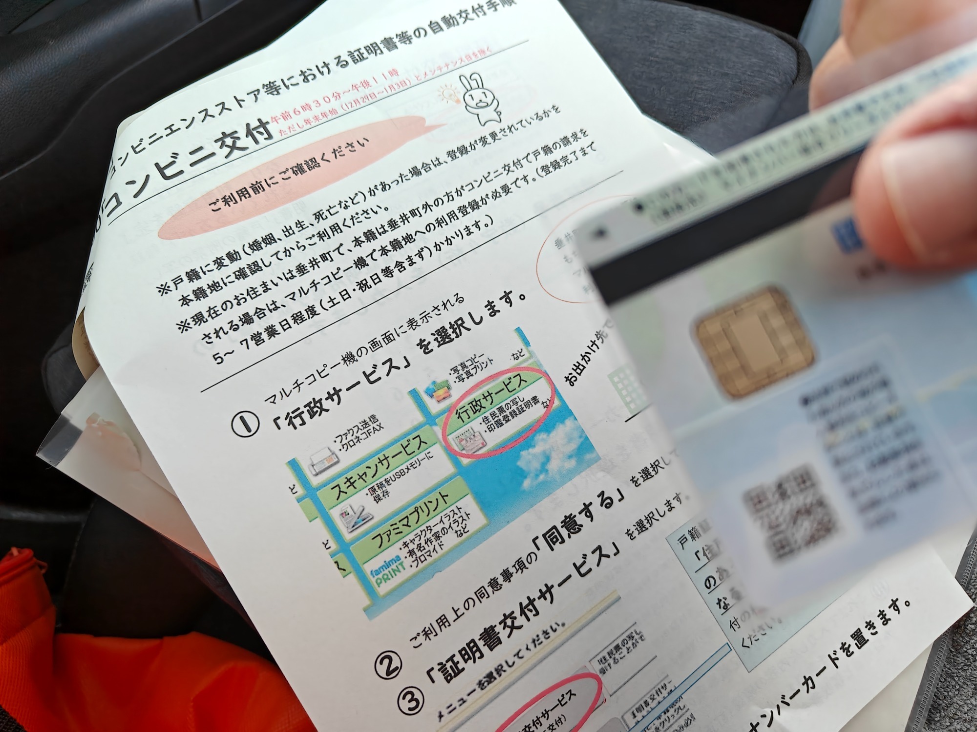 マイナンバーの期限切れの画像