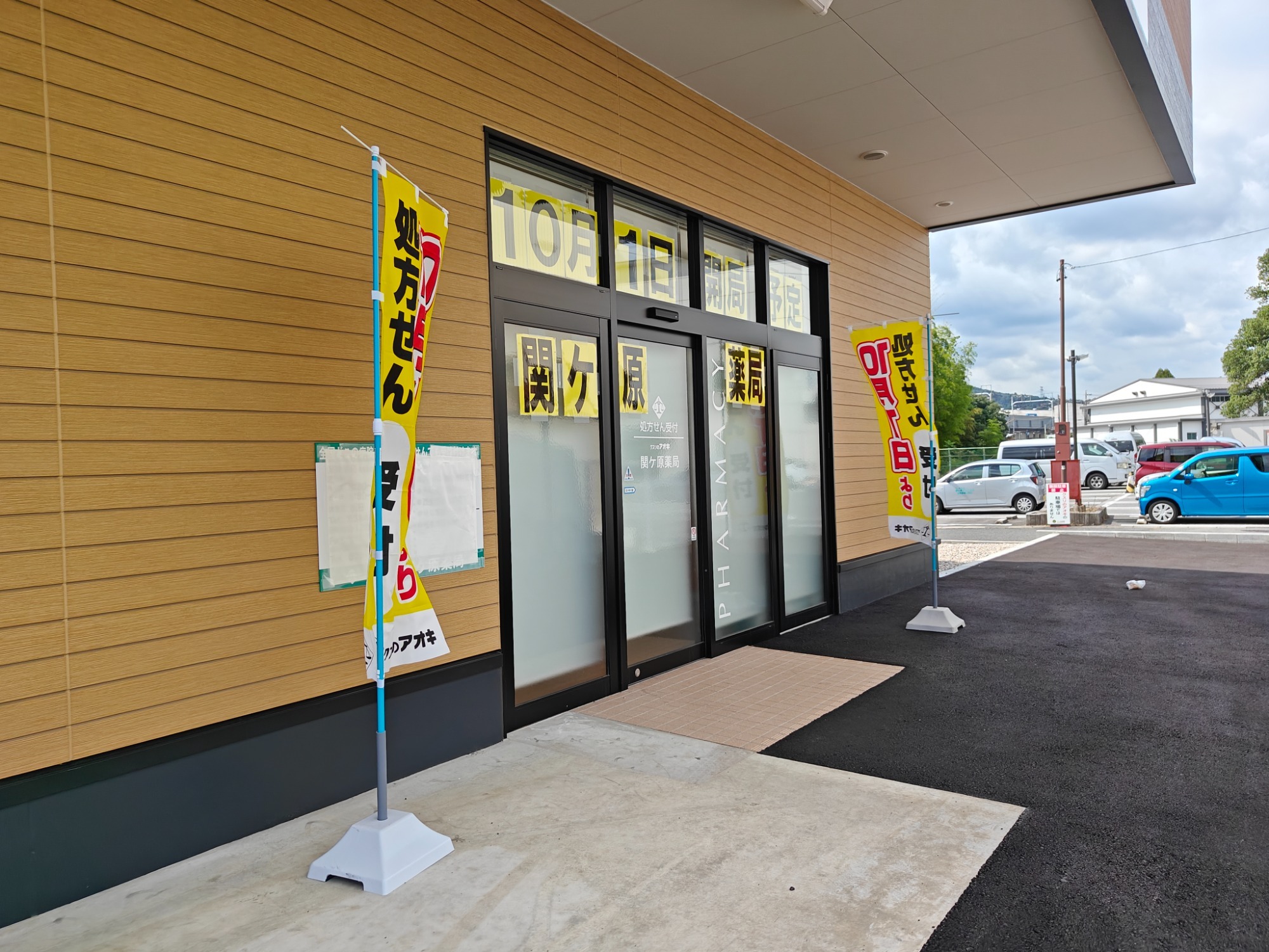 またクスリのアオキに来てしまったの画像