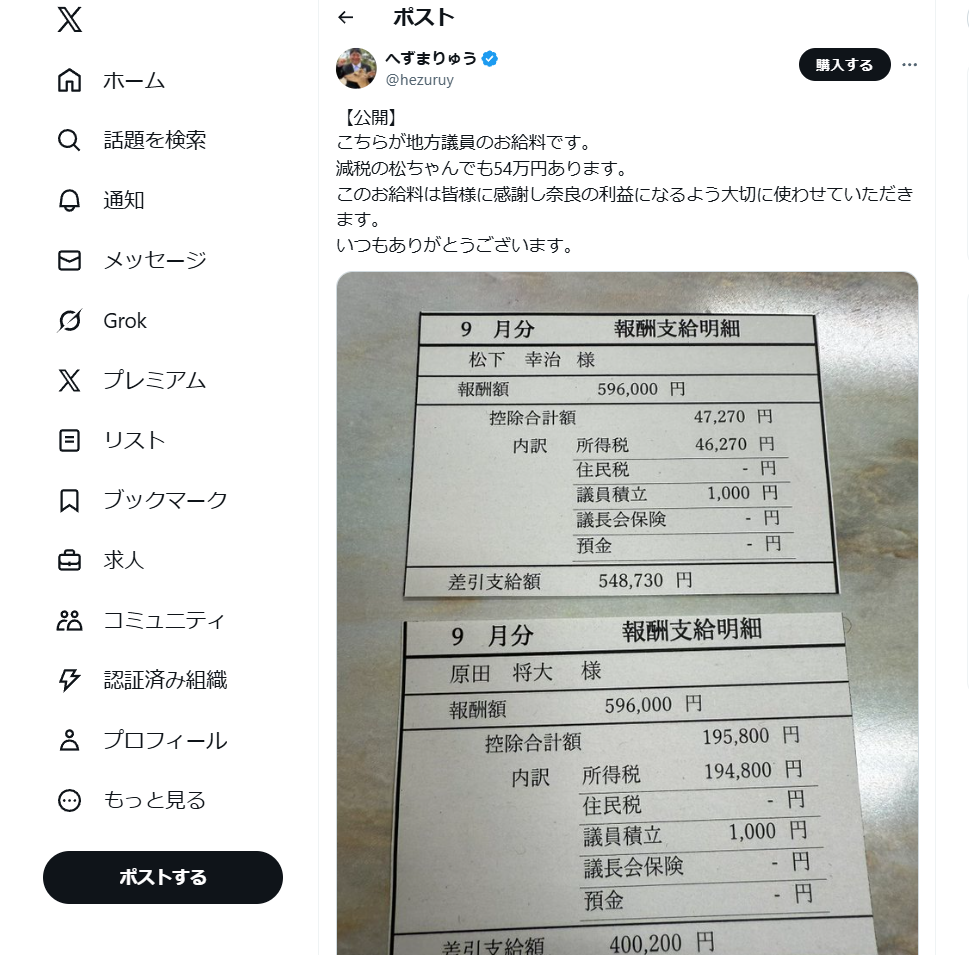 奈良県議のへずまりゅうさんが…の画像