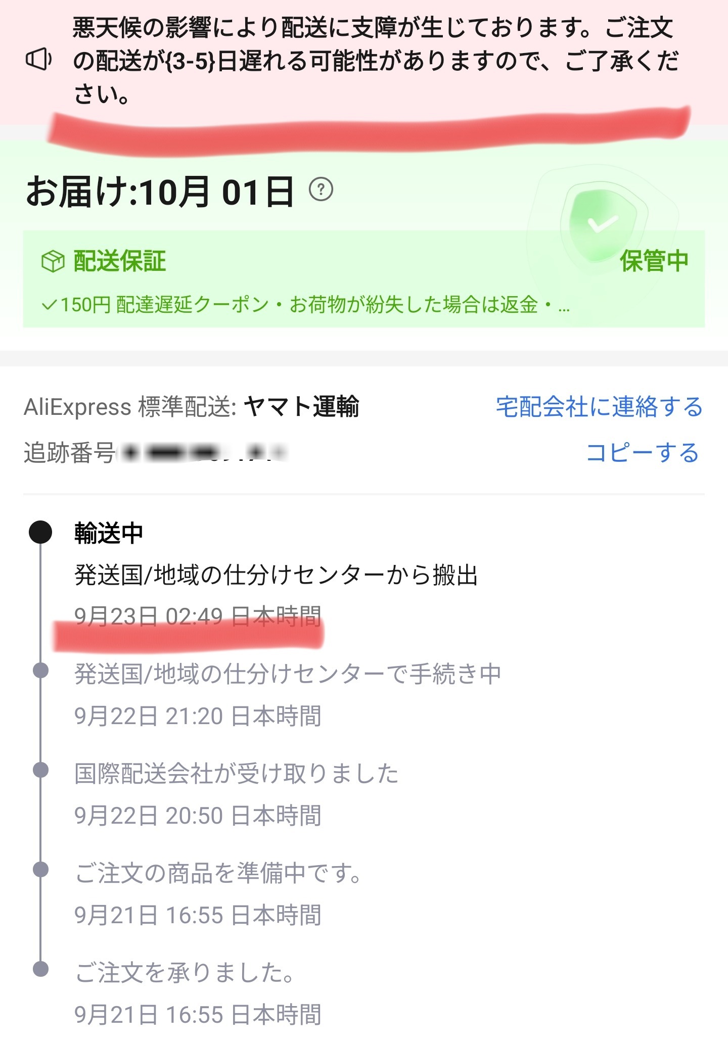 台風の影響なのか？の画像