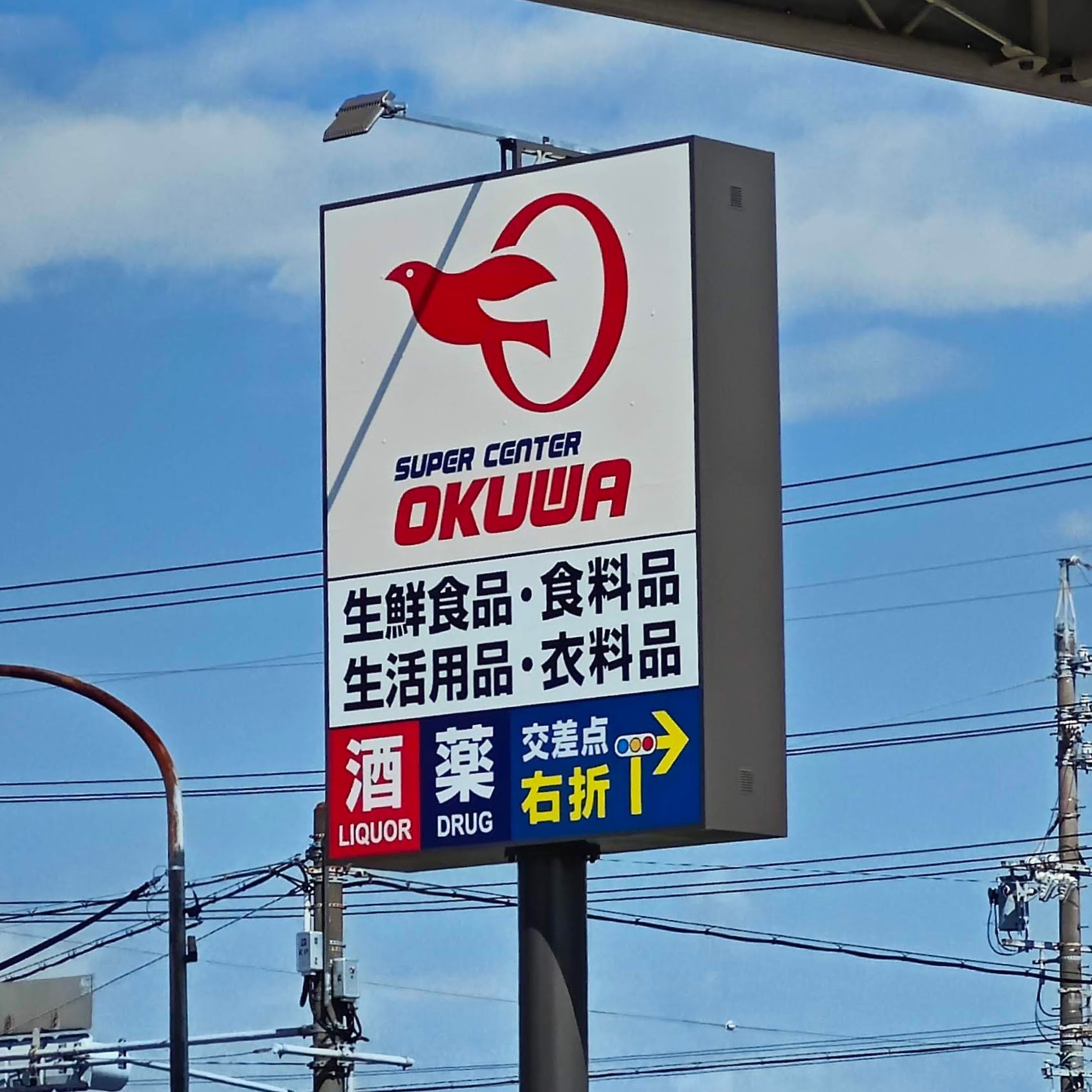 売上減も利益は上振れ　オークワが中間期予想を修正の画像