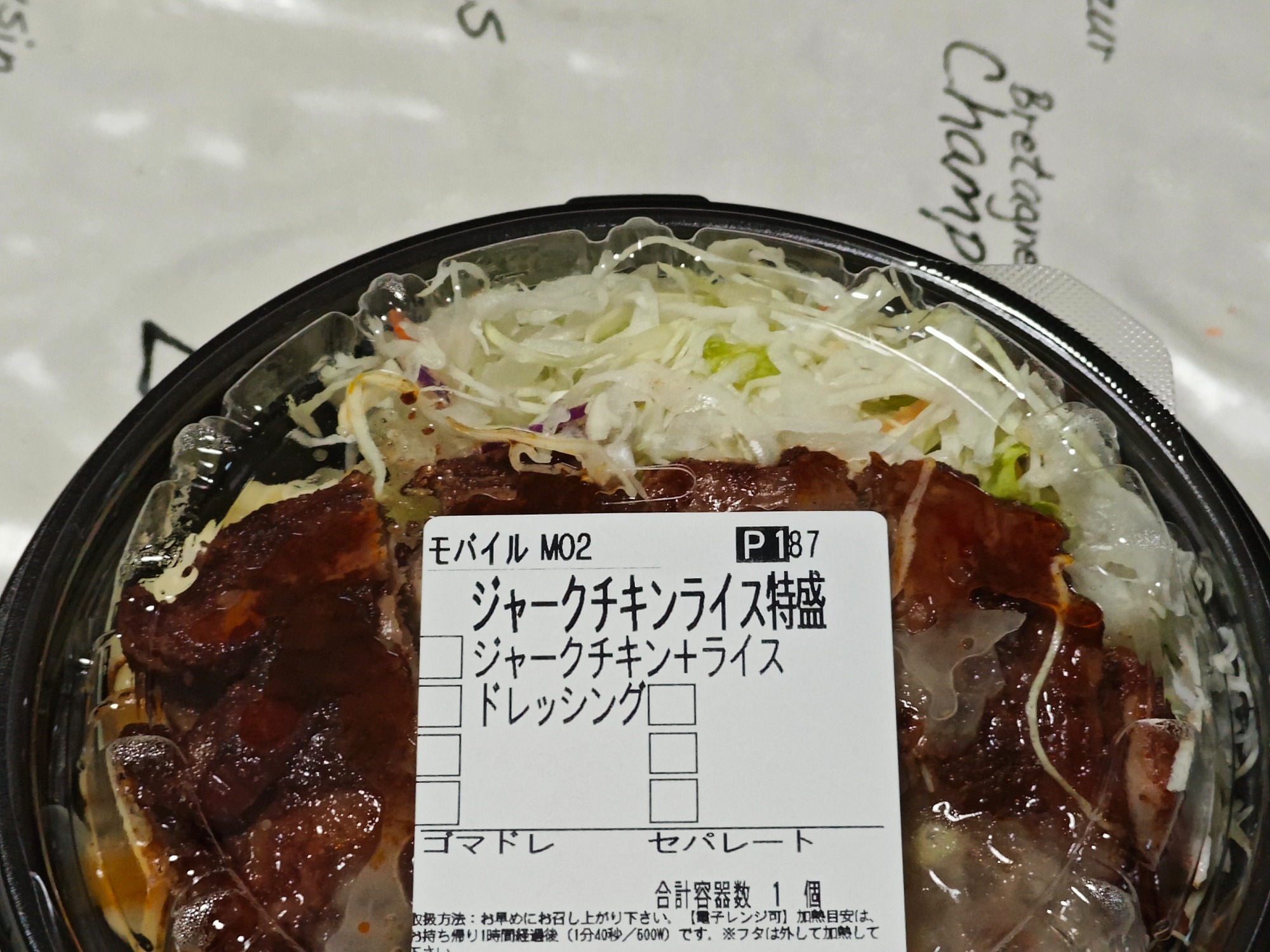 ジャークチキン食べるっすの画像