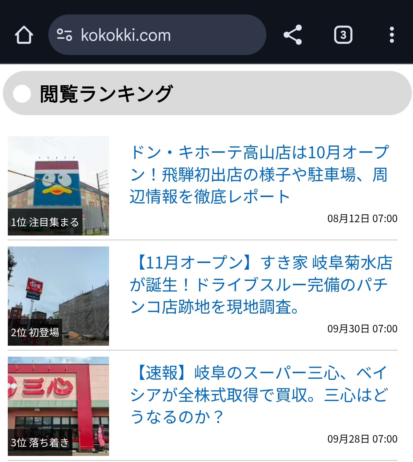 何故閲覧ランキングに上がったのか？の画像