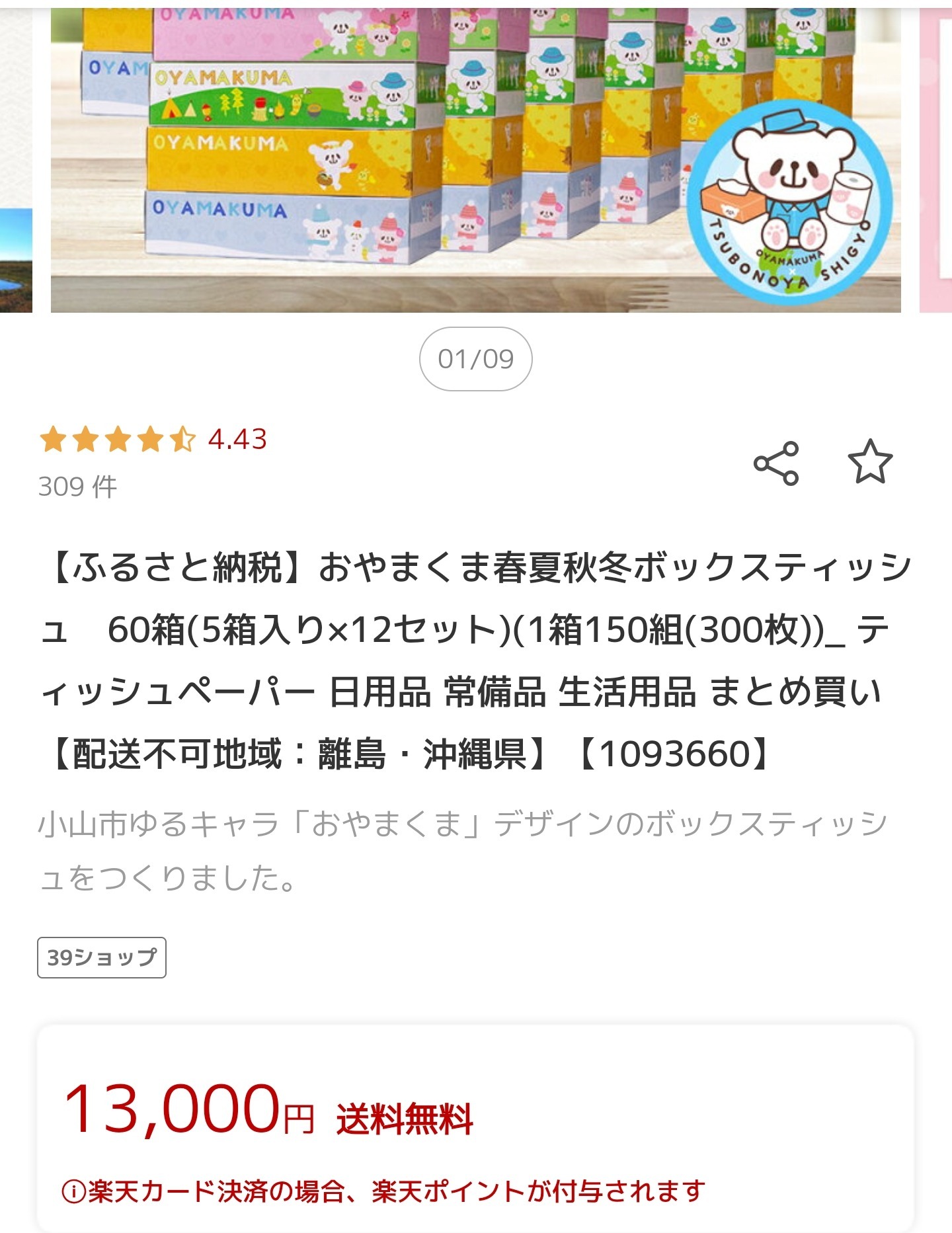 ふるさと納税からの画像