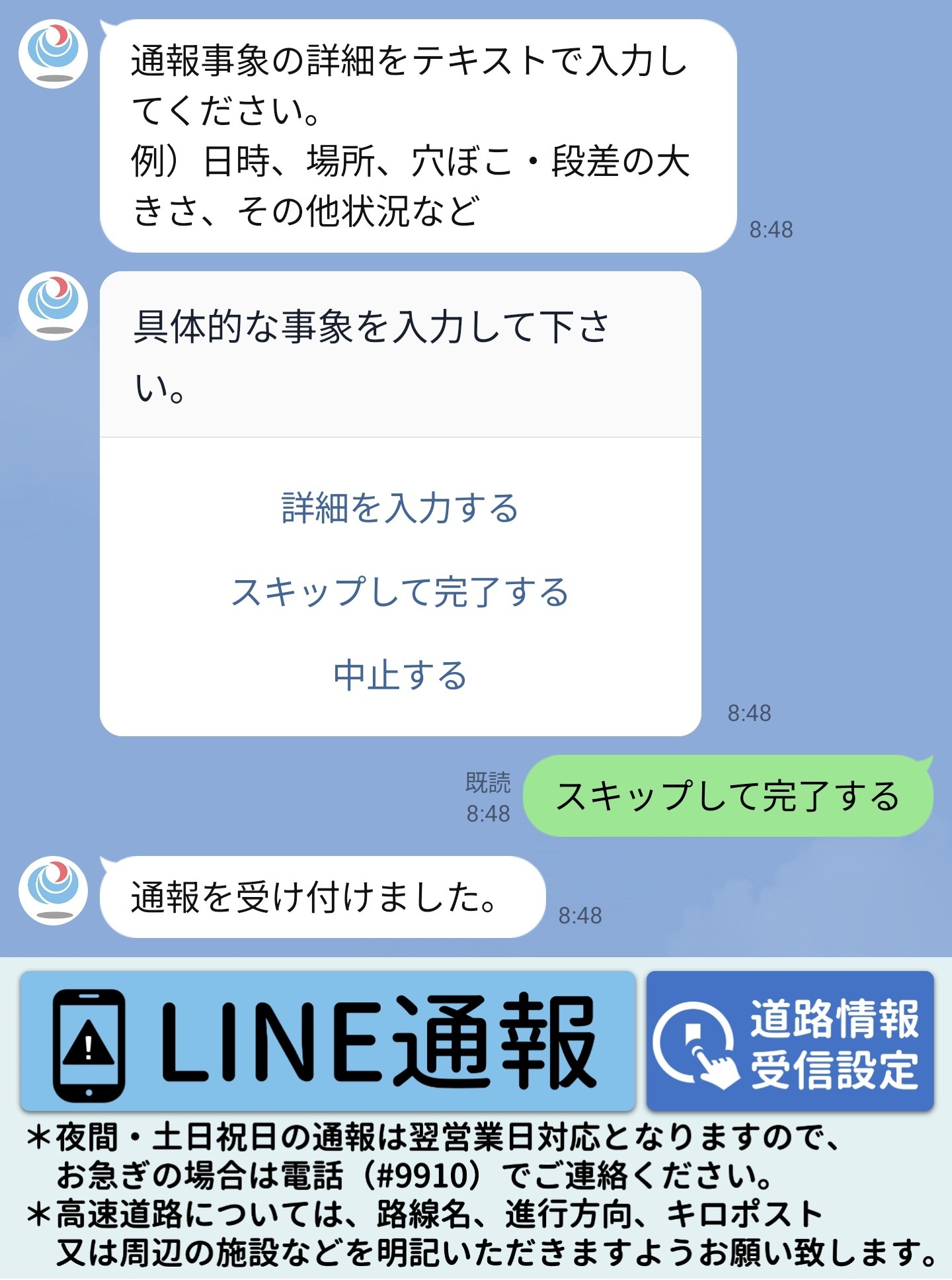 初めて通報してみたの画像