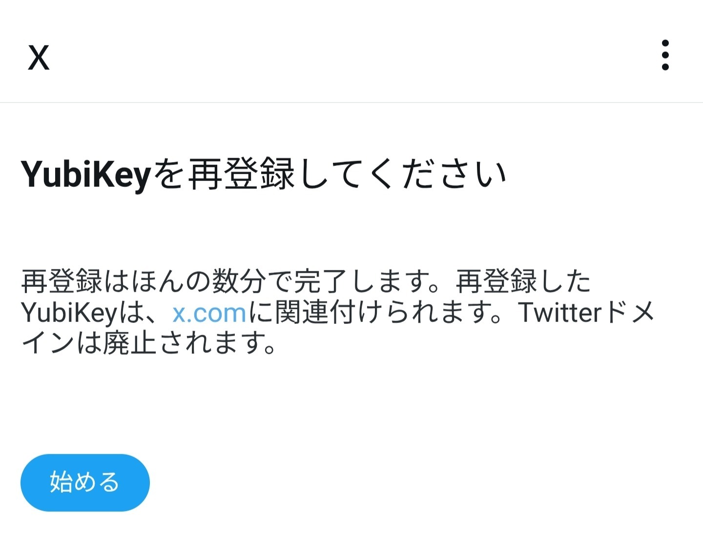 エックスにログイン出来なくなりましたの画像