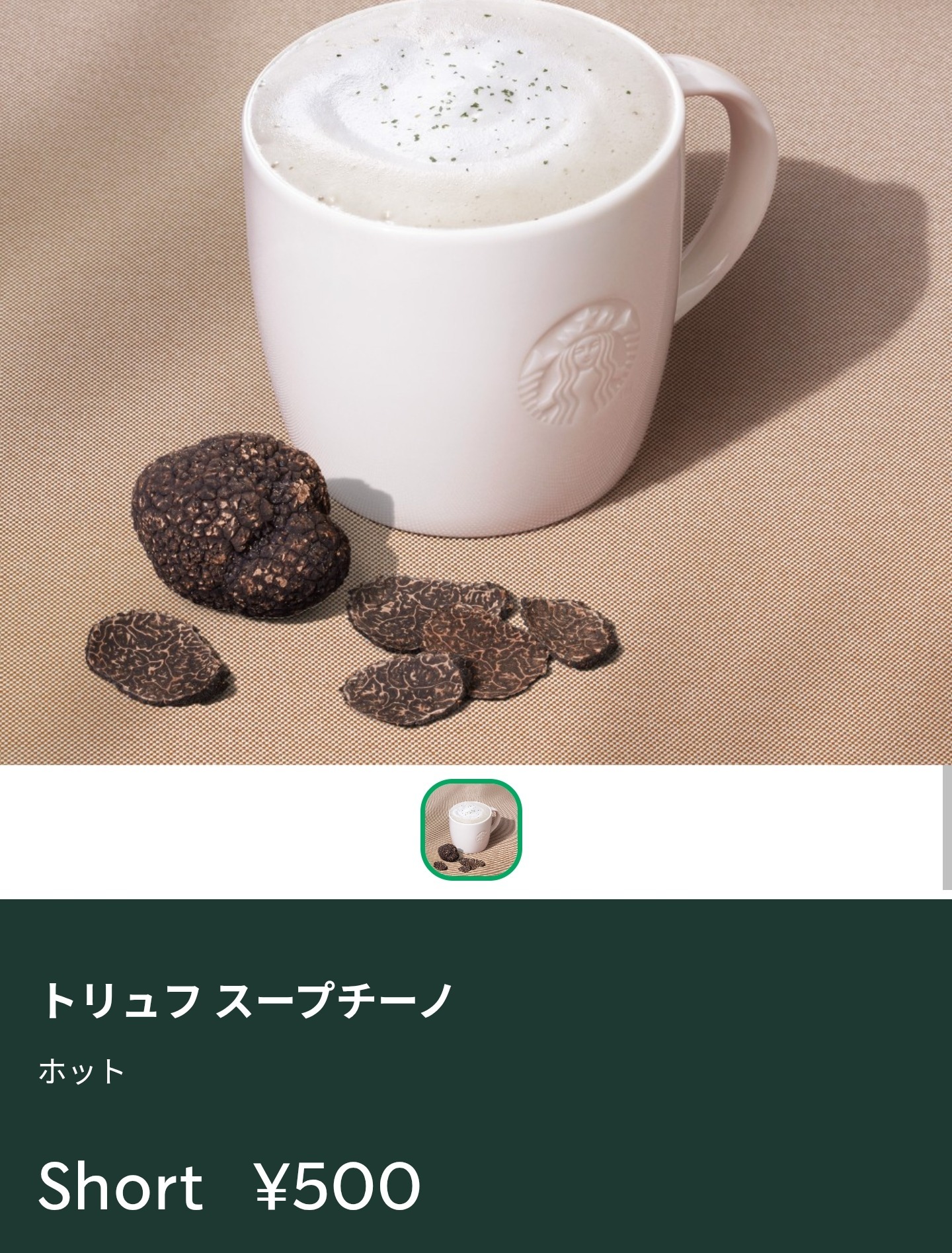 トリプルスープチーノの画像