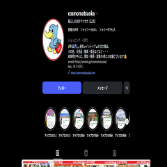 衣料マツオカ公式ページにアクセス制限 SNS更新も途絶の画像