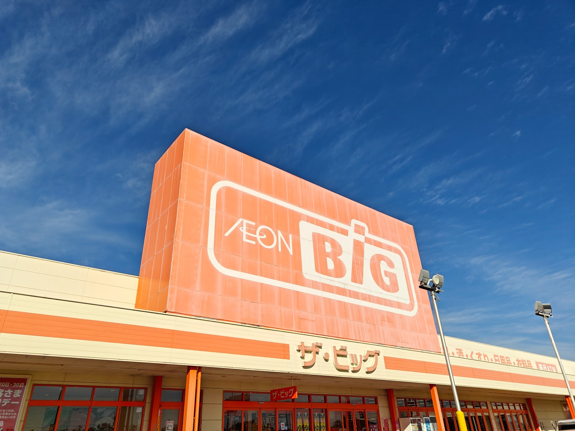 わーい！の画像