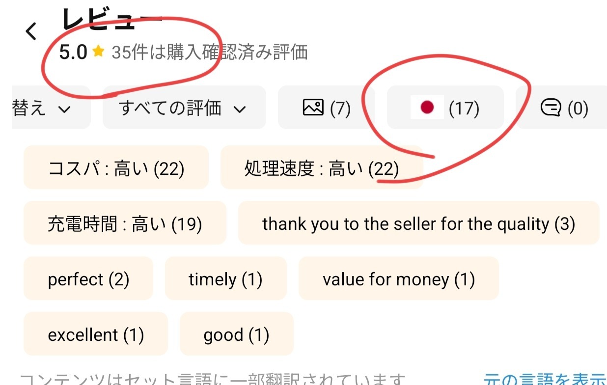 私が買ったスマホのレビューの画像