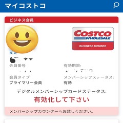 コストコのアプリでね。の画像